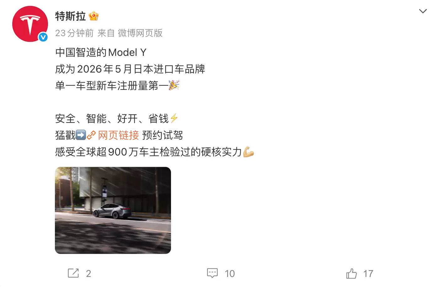 特斯拉：中国智造Model Y拿下日本进口车单月销冠