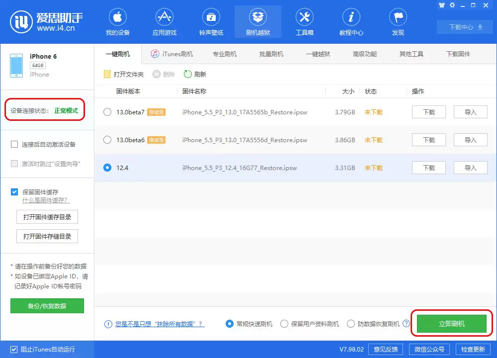 iPhone 系统故障、刷机失败后如何恢复正常（一）