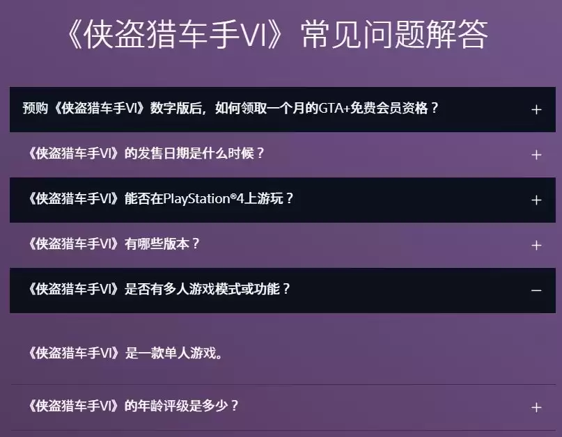 R星只字未提《GTA6》在线模式 玩家担心或要单独付费