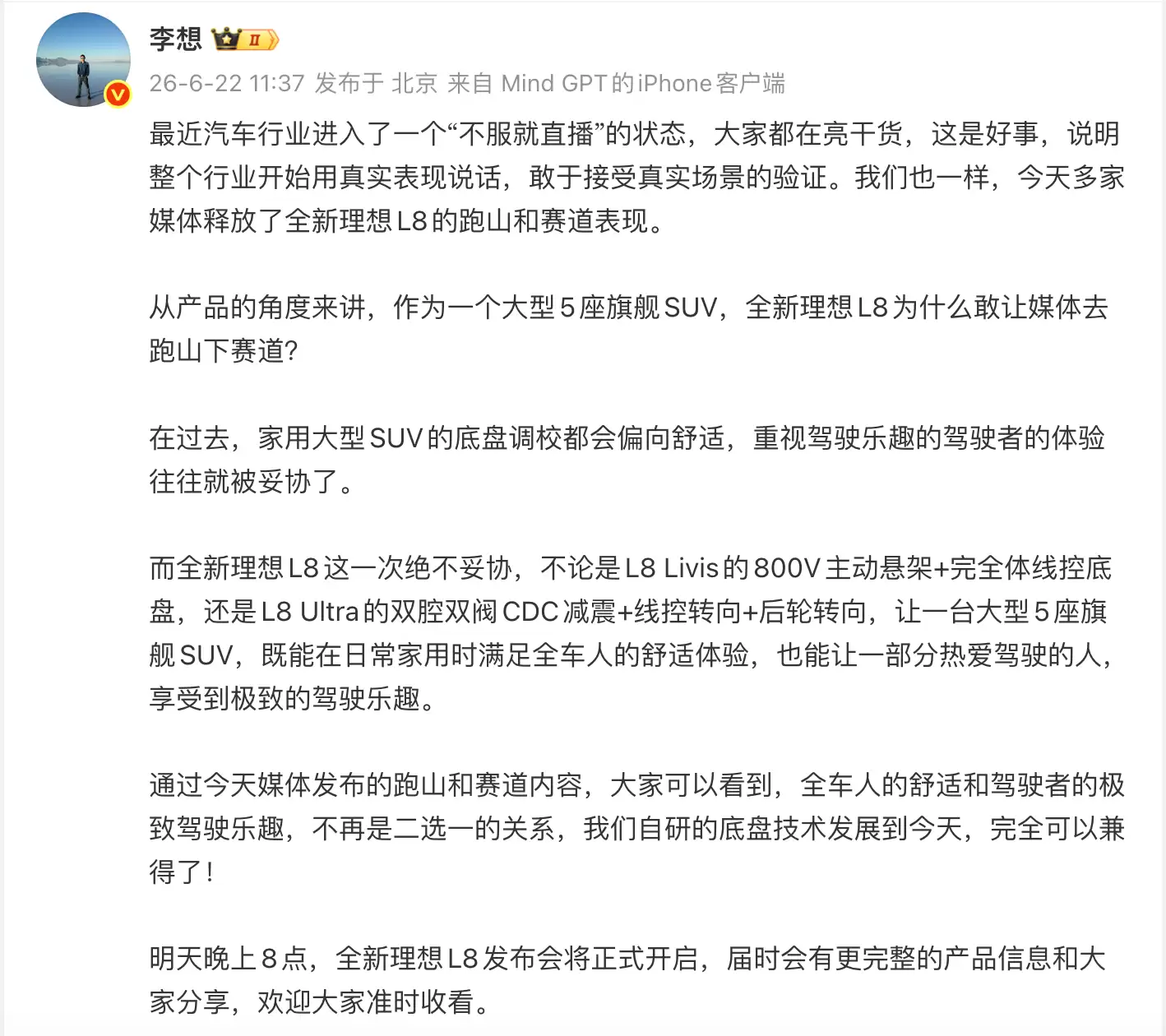 李想谈汽车行业“不服就直播”：大家开始用真实表现说话，是好事