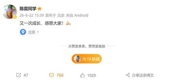 时隔半年回归 陈震复出：又一次成长 感恩大家
