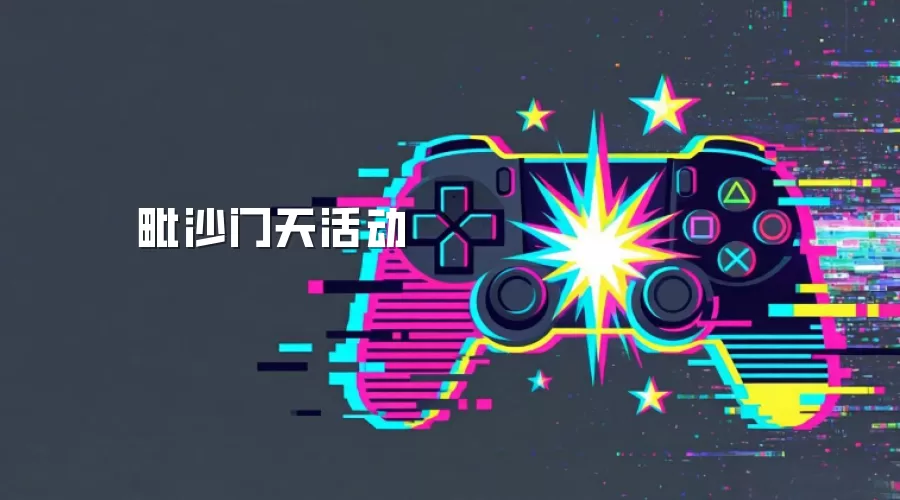 毗沙门天活动