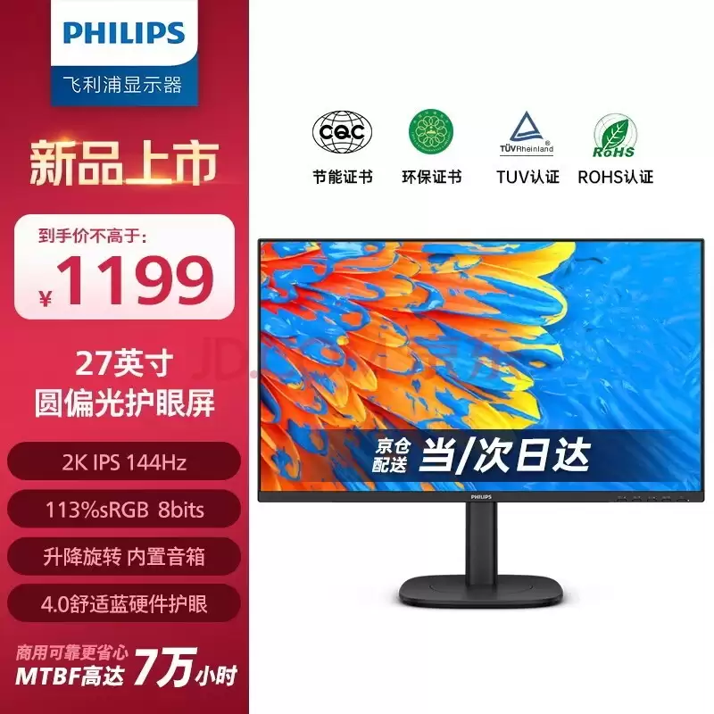 618千元办公显示器推荐：飞利浦27B2N3500G全能之选