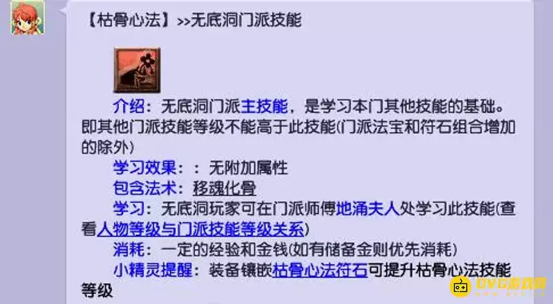 《梦幻西游》无底洞技能优先学什么