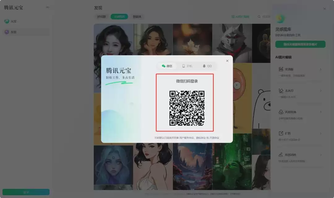 图片水印怎么去掉?用AI工具(腾讯元宝)去除图片水印教程
