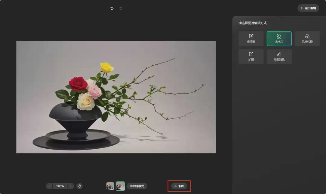 图片水印怎么去掉?用AI工具(腾讯元宝)去除图片水印教程