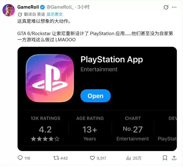 索尼专门为《GTA6》定制预购页面 PS5版无加载时间