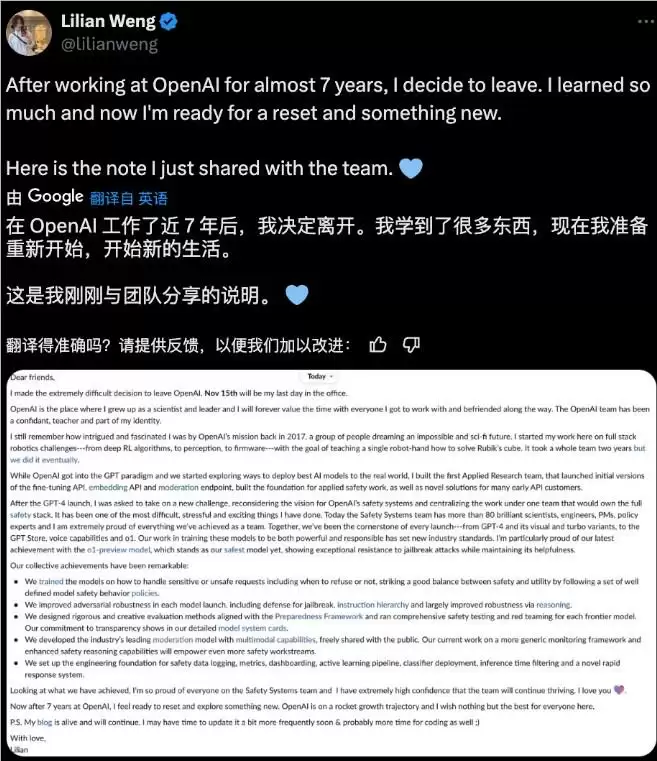 OpenAI 又走了一位核心人才,首席安全研究员翁荔离职