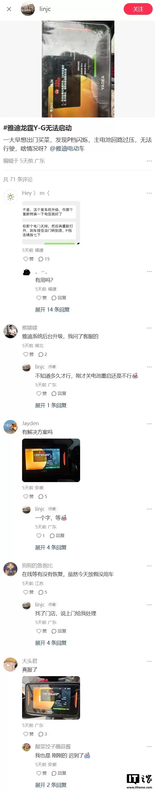 曝雅迪多款电动车突发故障锁死在 P 档，客服称可补偿一年 GPS 流量