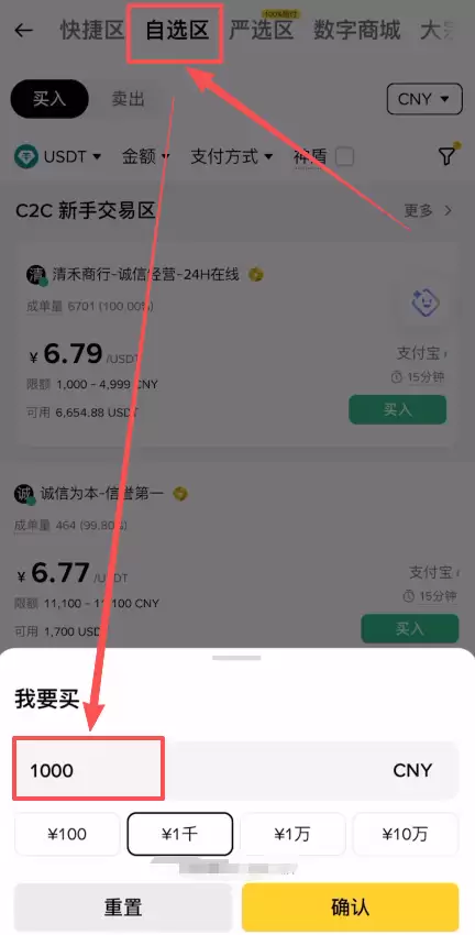 币安C2C买钱最安全的方式怎么选择？新手保姆级完整操作方法