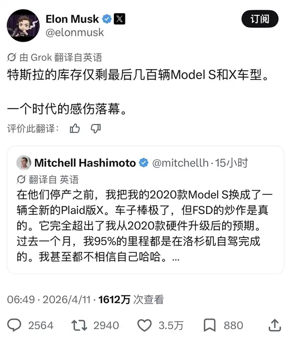 特斯拉Model S/X库存见底 马斯克感慨：一个时代的感伤落幕