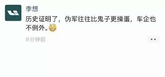 伪军往往比鬼子更操蛋！李想朋友圈飙脏话 炮轰东风日产对其拉踩：后者高管回应
