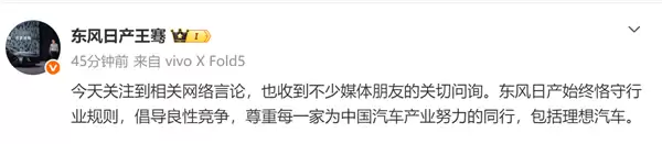 伪军往往比鬼子更操蛋！李想朋友圈飙脏话 炮轰东风日产对其拉踩：后者高管回应