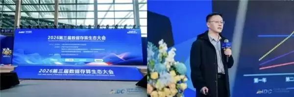 浪潮数据亮相第三届数据存算生态大会打造 AI 时代存储新底座