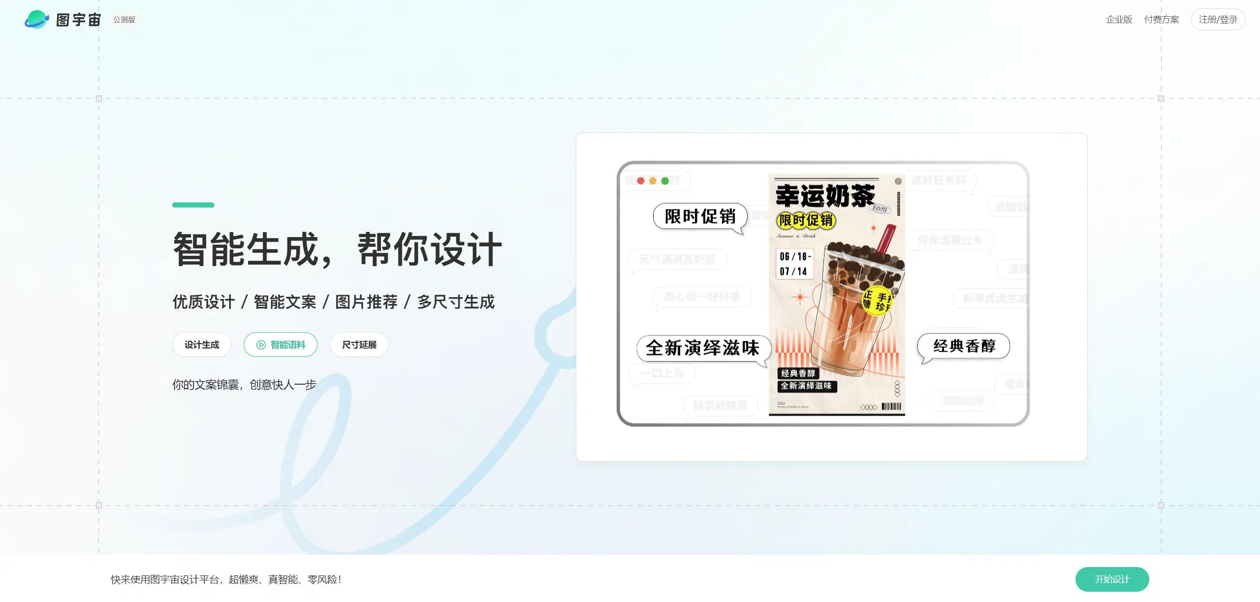 6 款AI创意海报设计工具推荐,输入一句话即可一分钟生成专业级海报设计