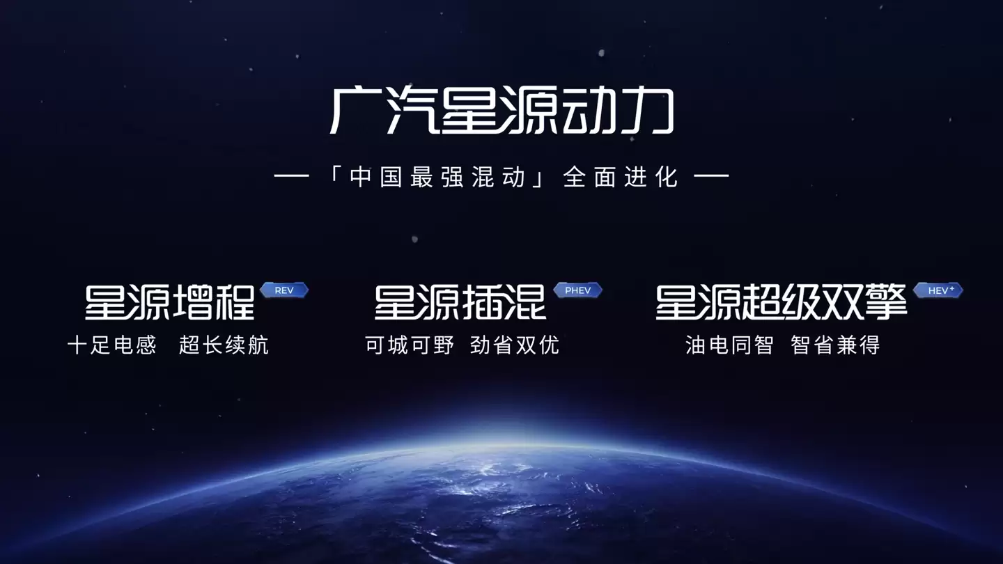 广汽科技日发布五大核心技术：星源插混让 2 吨大车油耗降至 3 升，昊铂 GT 攀登版 5 月上市