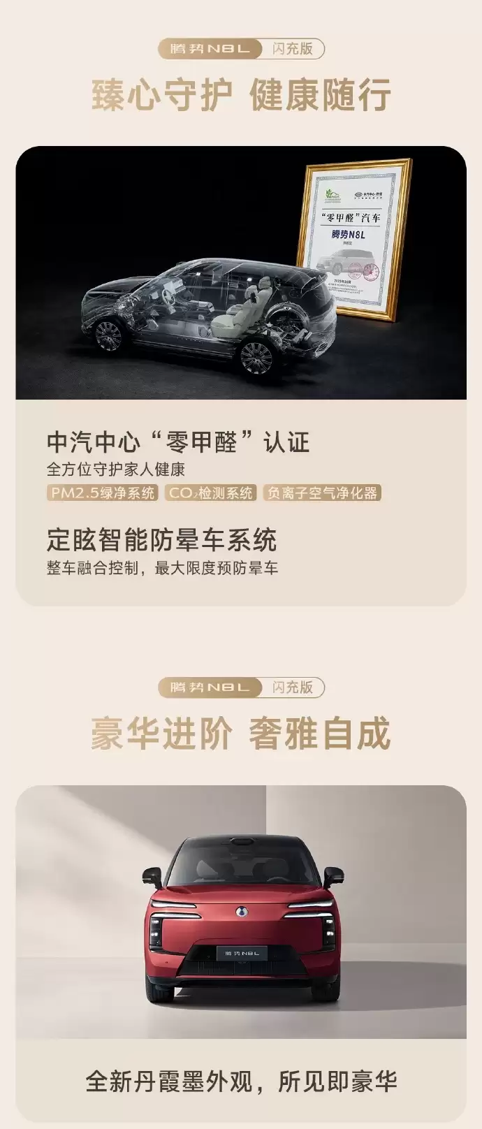 比亚迪腾势 N8L 闪充版预售：35 万元-40 万元，第二代刀片电池