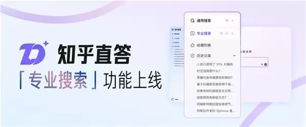 知乎直答上线专业搜索:国内首个 AI搜索、正版论文库一站式解决方案