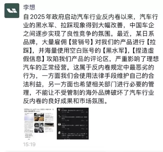 伪军往往比鬼子更操蛋！李想朋友圈飙脏话 炮轰东风日产对其拉踩：后者高管回应