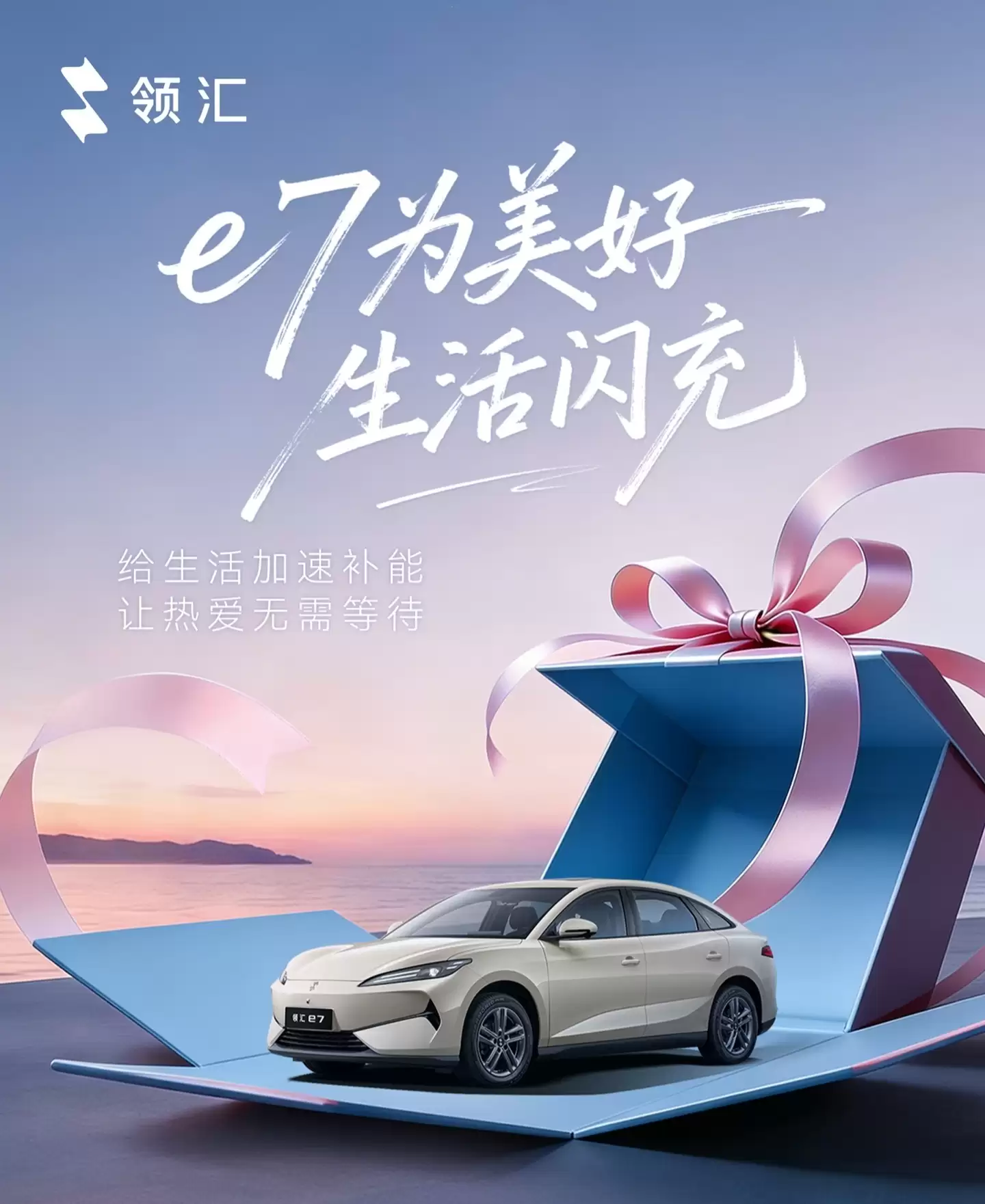 比亚迪领汇e7官宣4月15日上市，闪充版正陆续到店