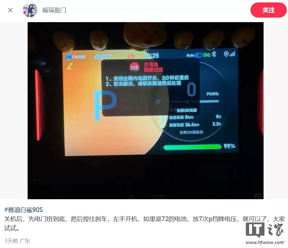 曝雅迪多款电动车突发故障锁死在 P 档，客服称可补偿一年 GPS 流量