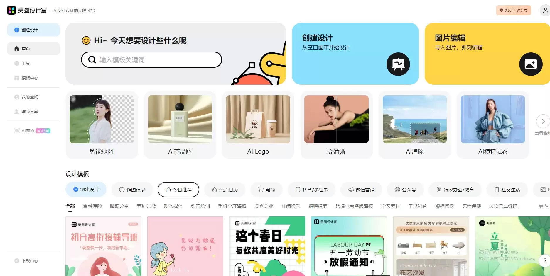 6 款AI创意海报设计工具推荐,输入一句话即可一分钟生成专业级海报设计