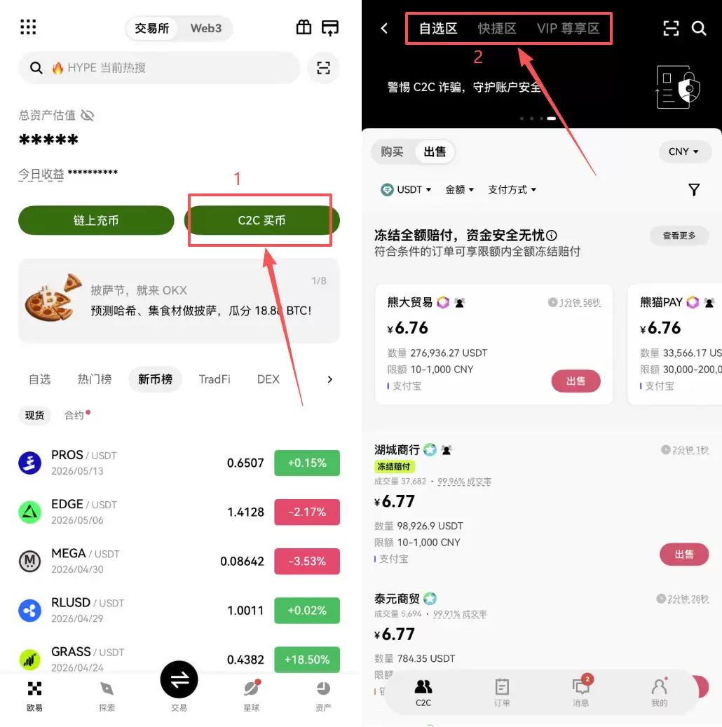 殴易C2C自选区是什么？怎么用支付宝安全买钱SDT？完整新手流程