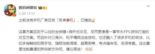 一加首款安卓掌机外观曝光！8英寸天玑旗舰专为FPS游戏打造