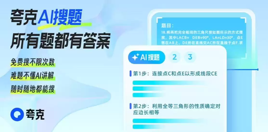 夸克发布“灵知”学习大模型,号称考研数学题正确率、得分率比肩 OpenAI o