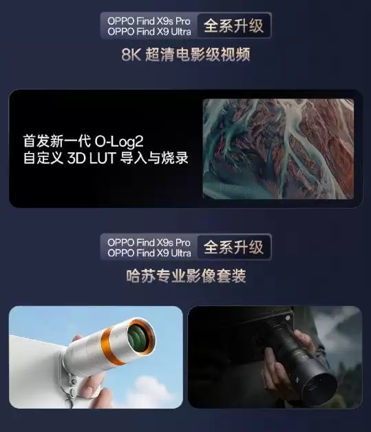 OPPO Find X9s Pro/X9 Ultra影像升级！新一代专业口袋哈苏即将登场