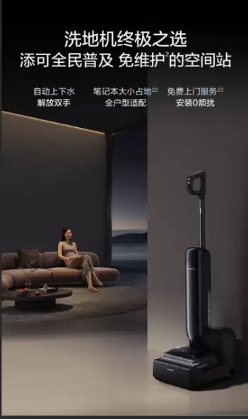 2026 年高端洗地机选购指南：聚焦添可旗舰产品矩阵的技术突破