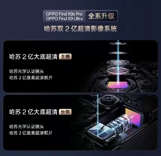 OPPO Find X9s Pro/X9 Ultra影像升级！新一代专业口袋哈苏即将登场