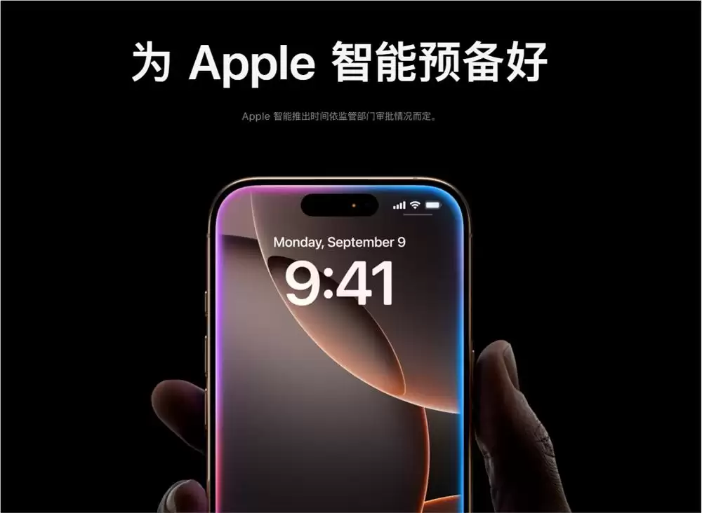 苹果AI下周正式亮相：跟随iOS18.1正式版同步推出