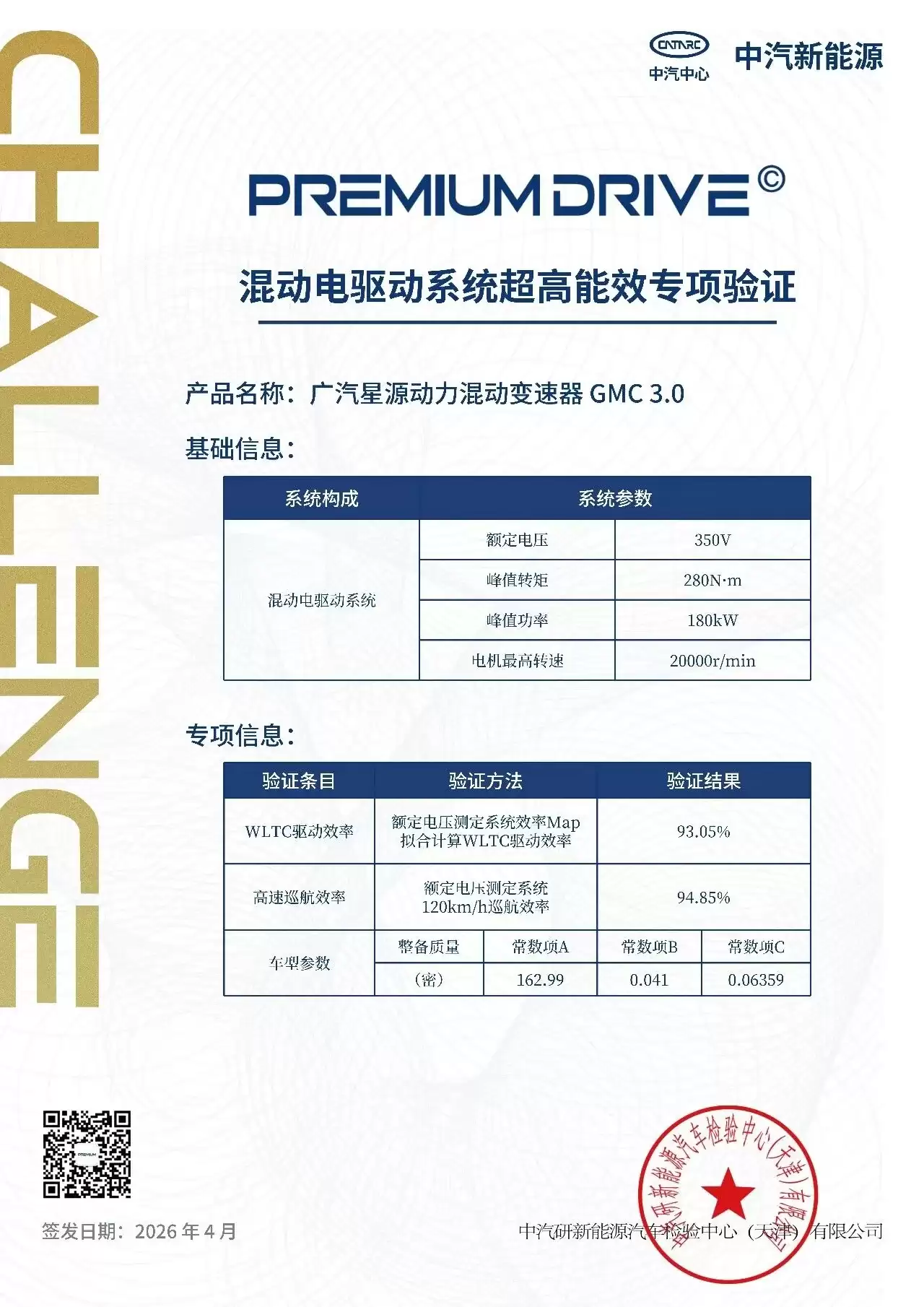 广汽科技日发布五大核心技术：星源插混让 2 吨大车油耗降至 3 升，昊铂 GT 攀登版 5 月上市