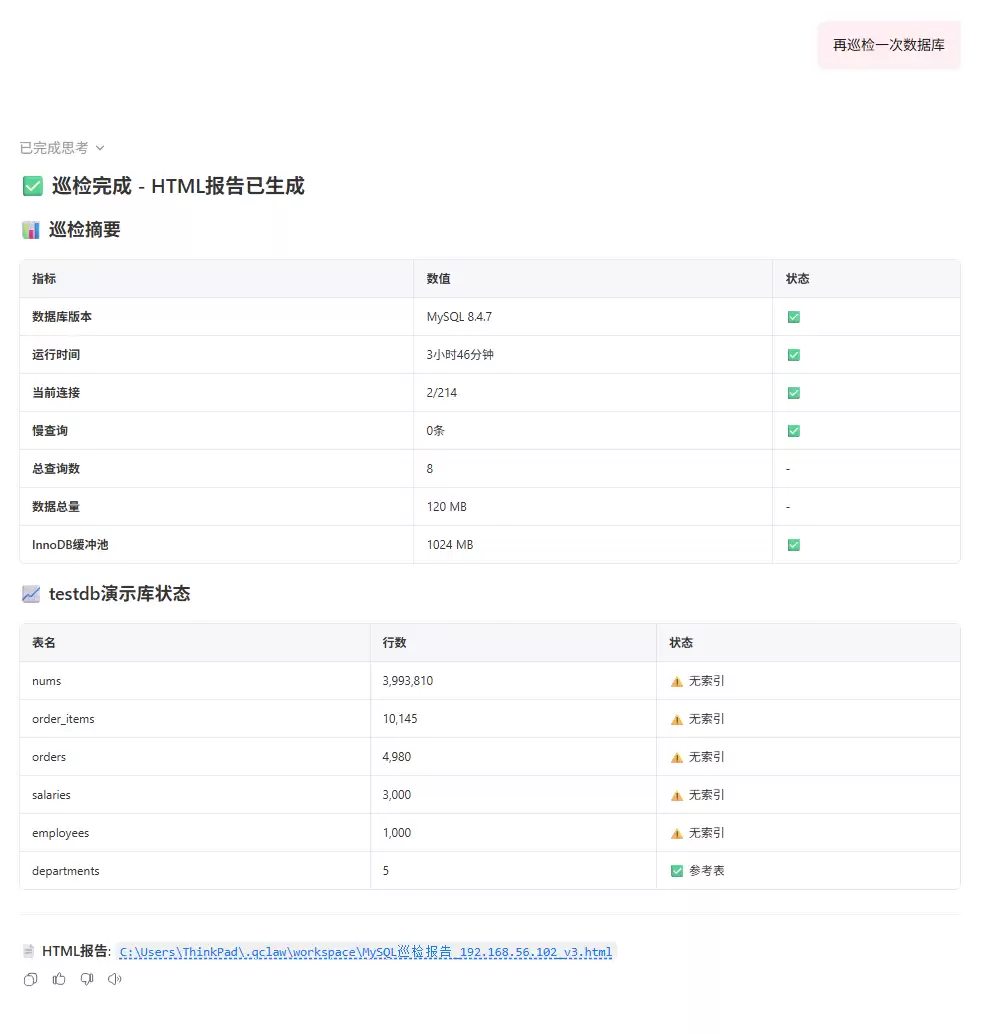 再次巡检命令截图