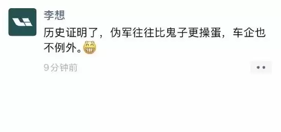 理想汽车指责东风日产黑水军拉踩陷舆论中心 双方被曝遭工信部约谈