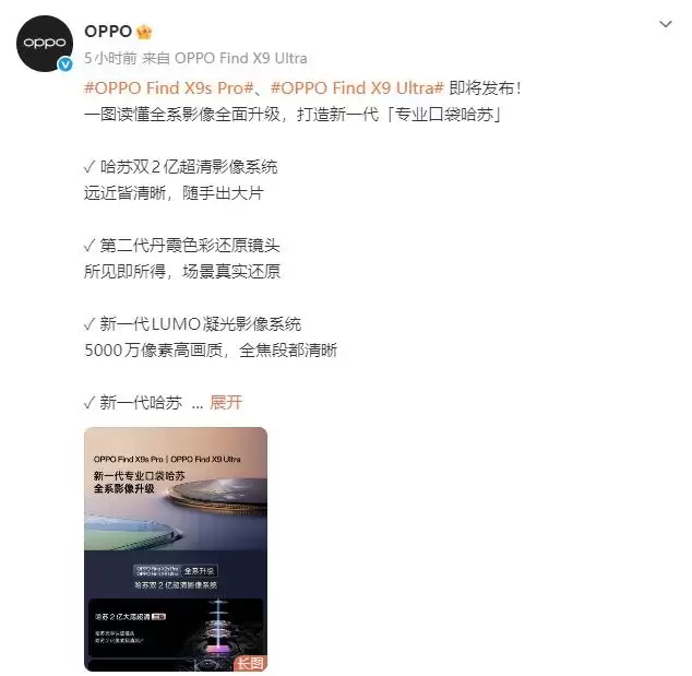 OPPO Find X9s Pro/X9 Ultra影像升级！新一代专业口袋哈苏即将登场