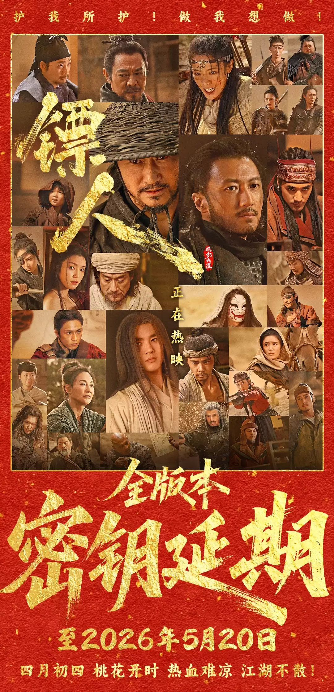 中国影史武侠片票房冠军，《镖人：风起大漠》延长放映至 5 月 20 日