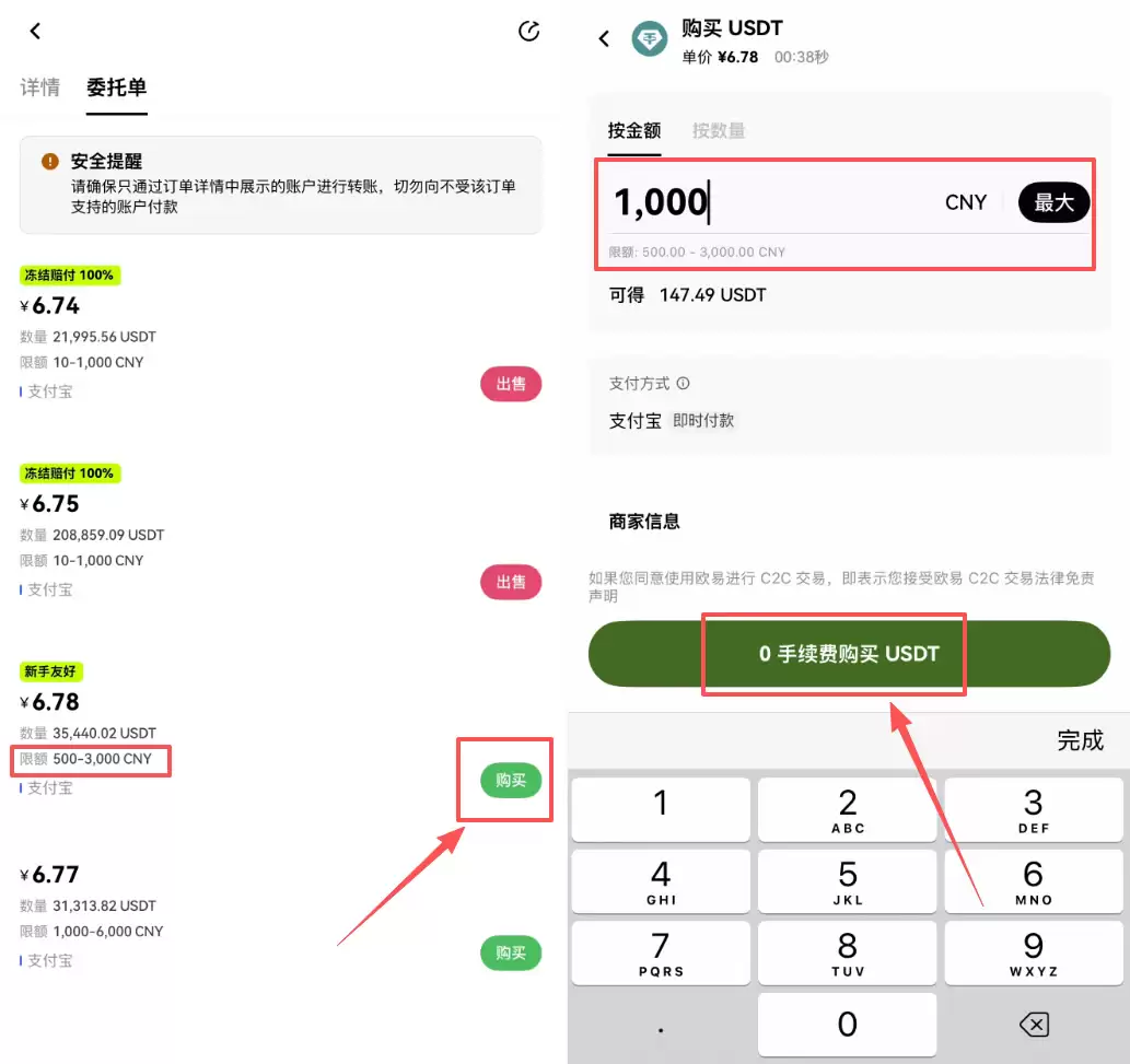 殴易C2C自选区是什么？怎么用支付宝安全买钱SDT？完整新手流程
