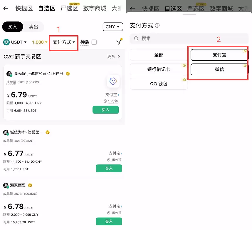 币安C2C买钱最安全的方式怎么选择？新手保姆级完整操作方法