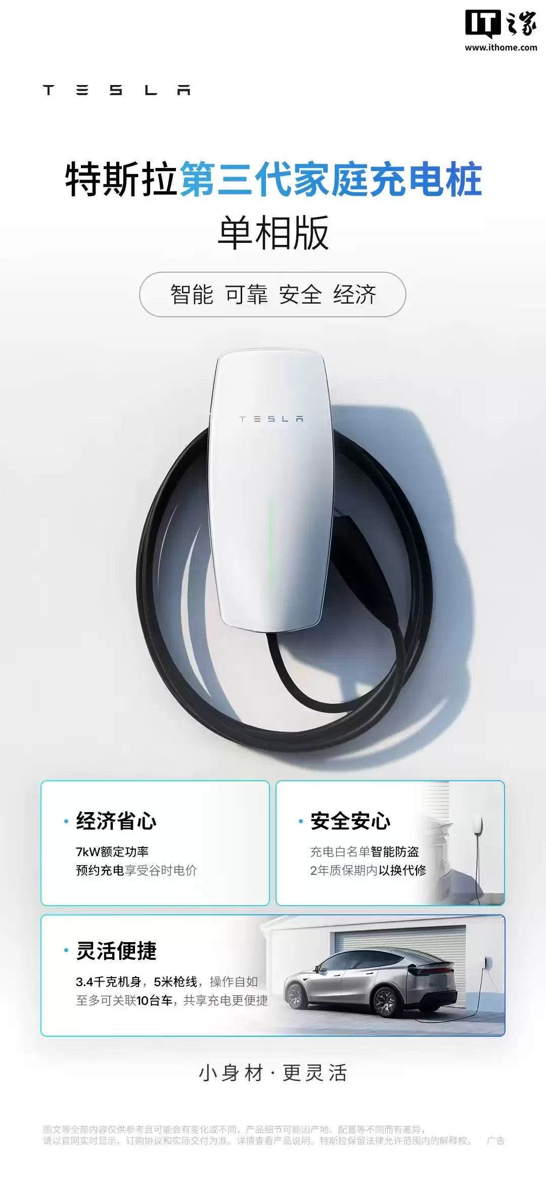 5.8 折后 1599 元：特斯拉推出家庭充电桩限时特惠活动，含勘测服务
