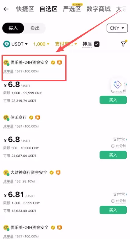 币安C2C买钱最安全的方式怎么选择？新手保姆级完整操作方法