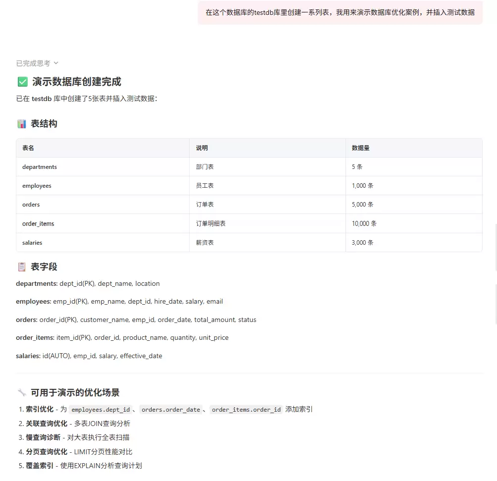 创建表及数据截图