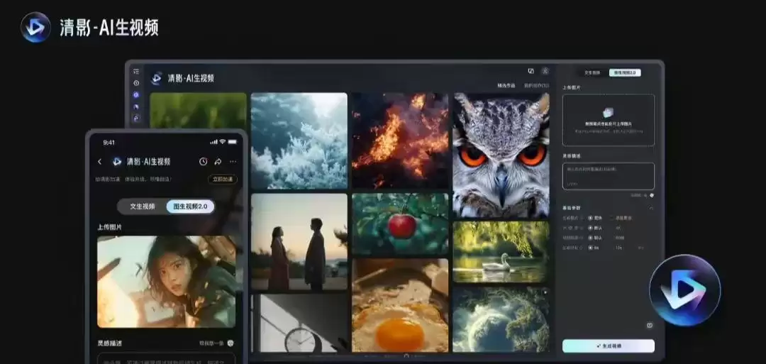 告别“默片”:智谱发布新清影,可生成 10 秒 4K60 帧 / 自带音效视频