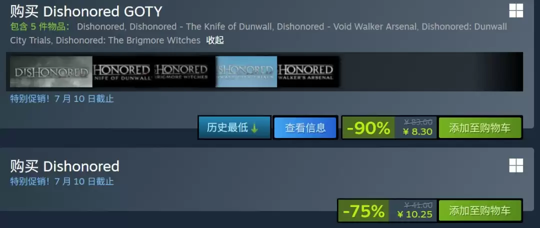 《耻辱：年度版》Steam一折新史低促销 仅售8元