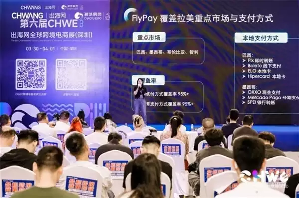 飞来汇亮相 CHWE 跨境电商展，独立站支付与私域电商解决方案受关注
