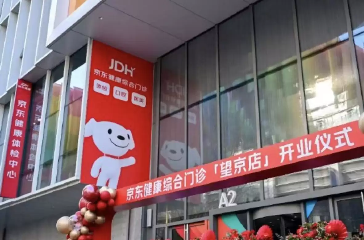 京东健康综合门诊在北京望京落地，提供专业体检、口腔诊疗、医美服务