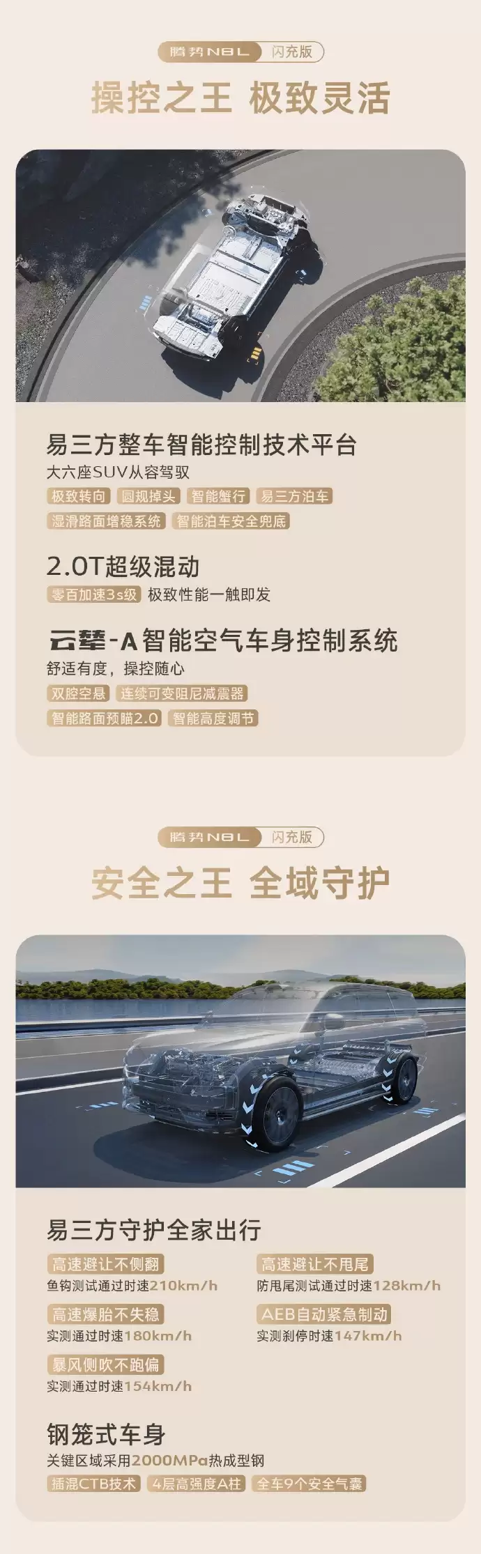 比亚迪腾势 N8L 闪充版预售：35 万元-40 万元，第二代刀片电池