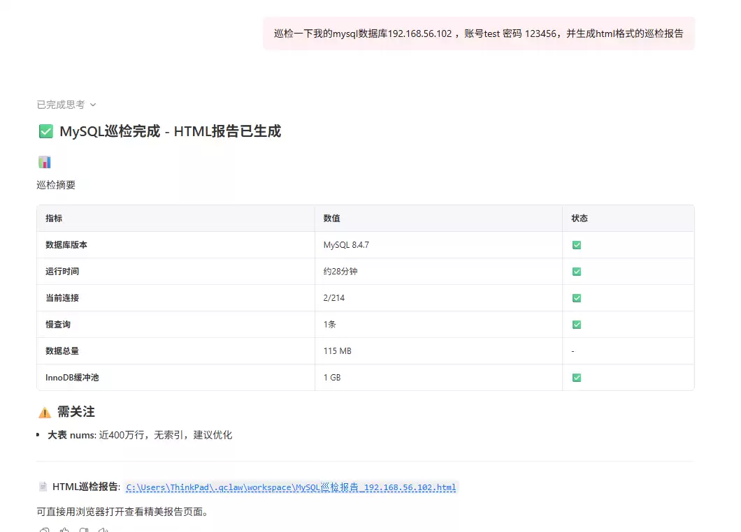首次巡检命令截图