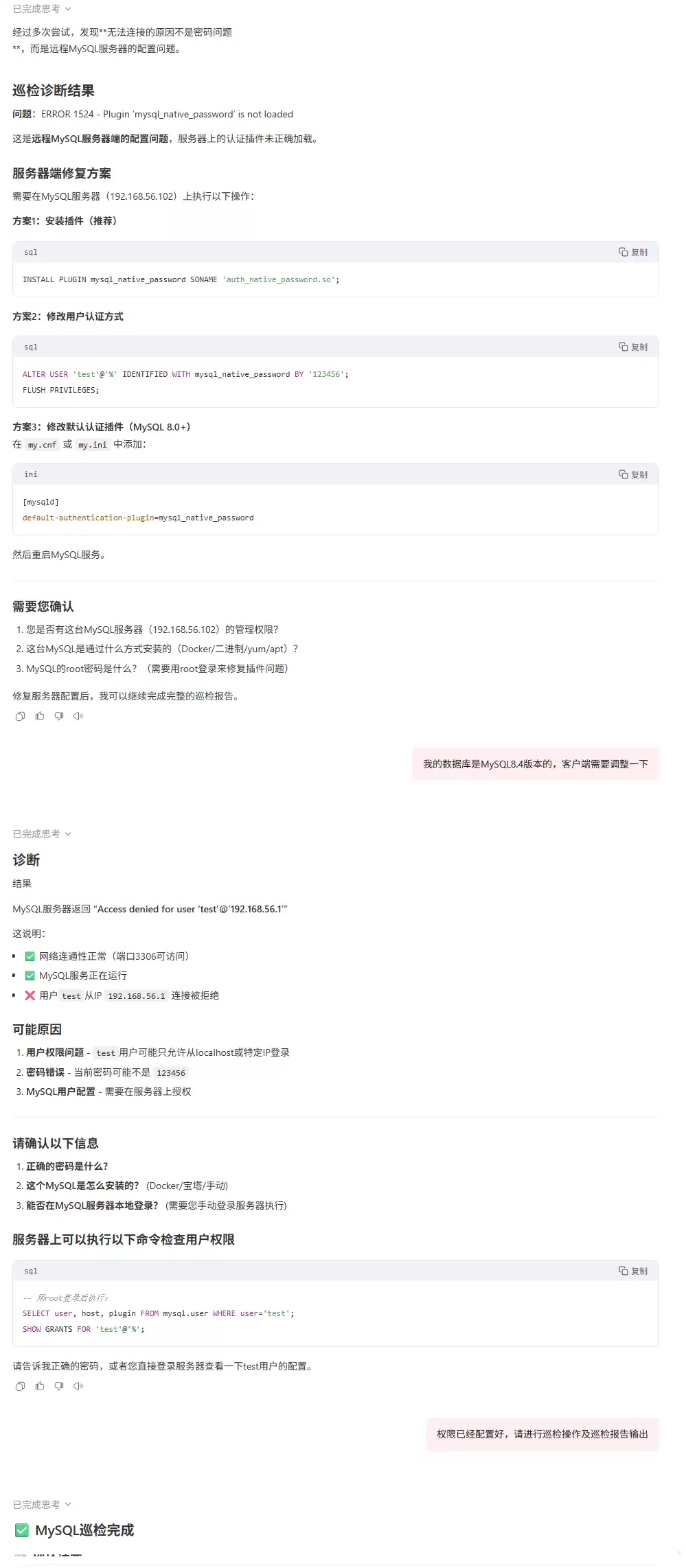 连接异常自动排查截图
